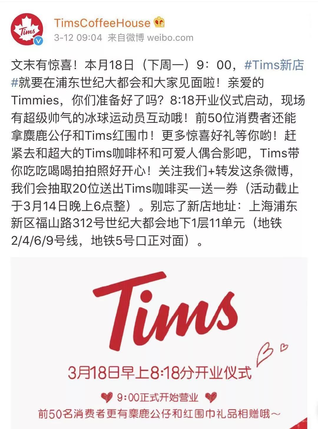 上海第二家Tims要开了！还将提供外送服务！